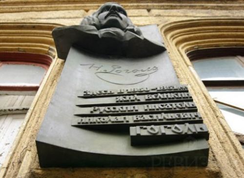 Мемориальная доска Гоголю